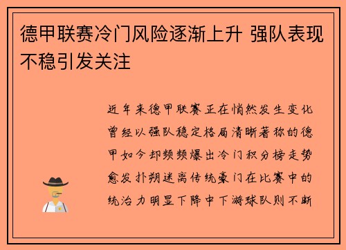 德甲联赛冷门风险逐渐上升 强队表现不稳引发关注 德甲联赛冷门风险逐渐上升 强队表现不稳引发关注