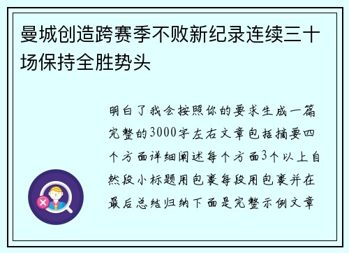 曼城创造跨赛季不败新纪录连续三十场保持全胜势头 曼城创造跨赛季不败新纪录连续三十场保持全胜势头