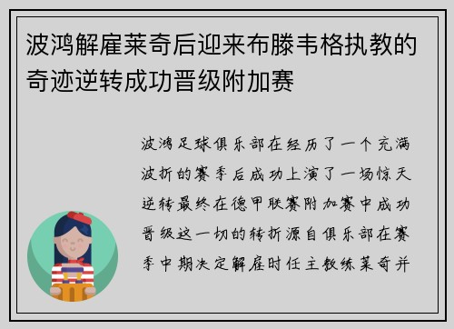 波鸿解雇莱奇后迎来布滕韦格执教的奇迹逆转成功晋级附加赛 波鸿解雇莱奇后迎来布滕韦格执教的奇迹逆转成功晋级附加赛