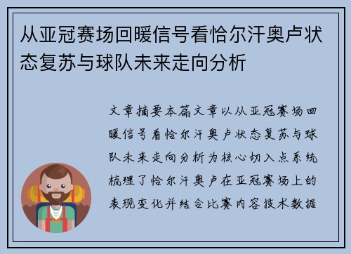 从亚冠赛场回暖信号看恰尔汗奥卢状态复苏与球队未来走向分析