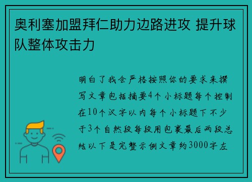 奥利塞加盟拜仁助力边路进攻 提升球队整体攻击力 奥利塞加盟拜仁助力边路进攻 提升球队整体攻击力