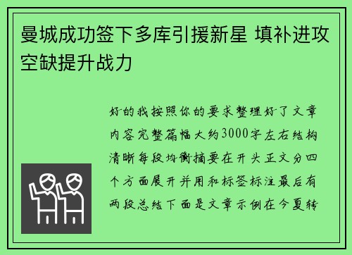 曼城成功签下多库引援新星 填补进攻空缺提升战力 曼城成功签下多库引援新星 填补进攻空缺提升战力